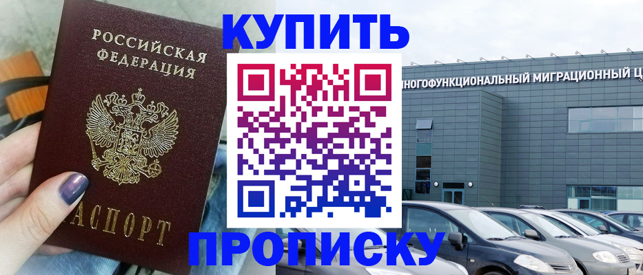 прописка штамп в Дигоре