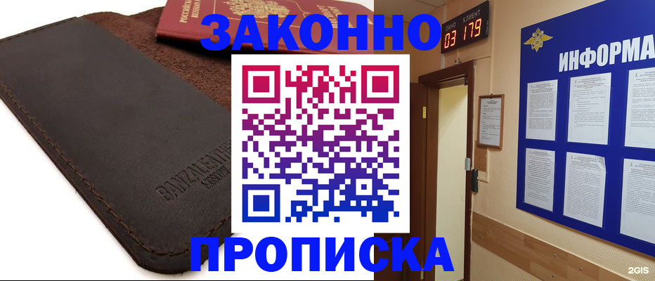 прописка штамп в Дигоре