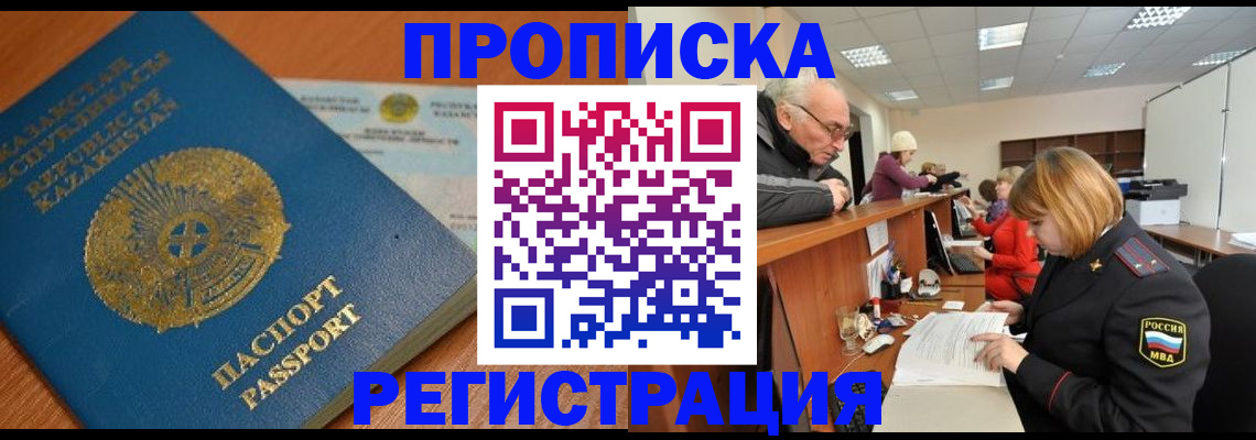 купить прописку в Дигоре